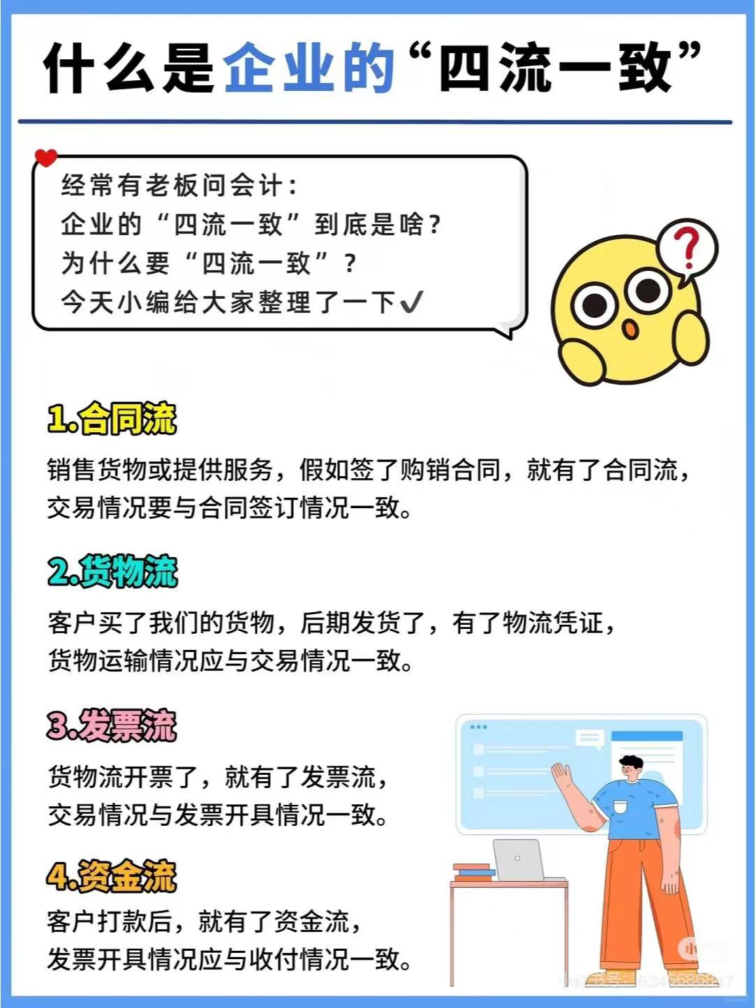 连云港什么是企业的“四流一致”