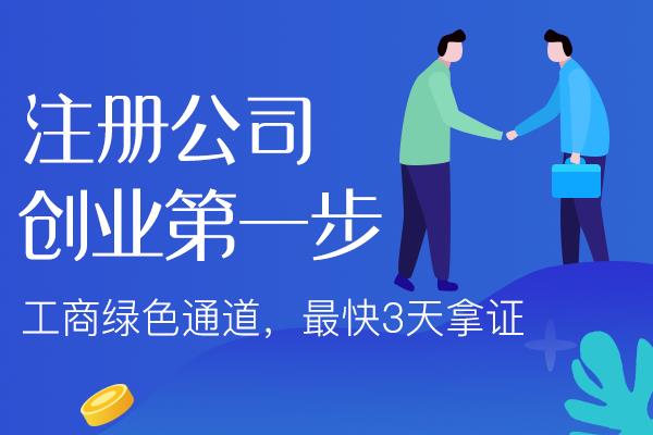 连云港苏州姑苏区注册公司需要什么步骤操作？