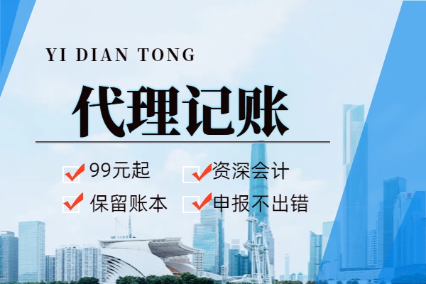 连云港苏州姑苏区代理记账多少钱，包含哪些服务？