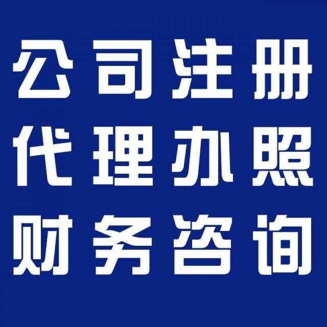 连云港苏州代办营业执照的流程和每个区域办理的时间一样吗？