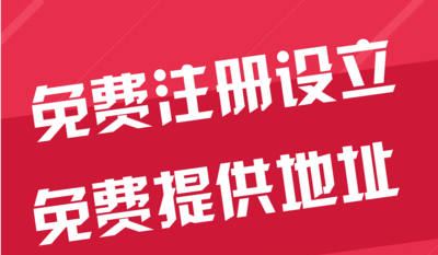 连云港苏州代办工商注册~花小钱办大事+几步操作搞定费用与办理流程?