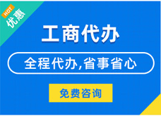 连云港揭秘代理注册工商流程#新办企业登记与记账费用竟如此划算？