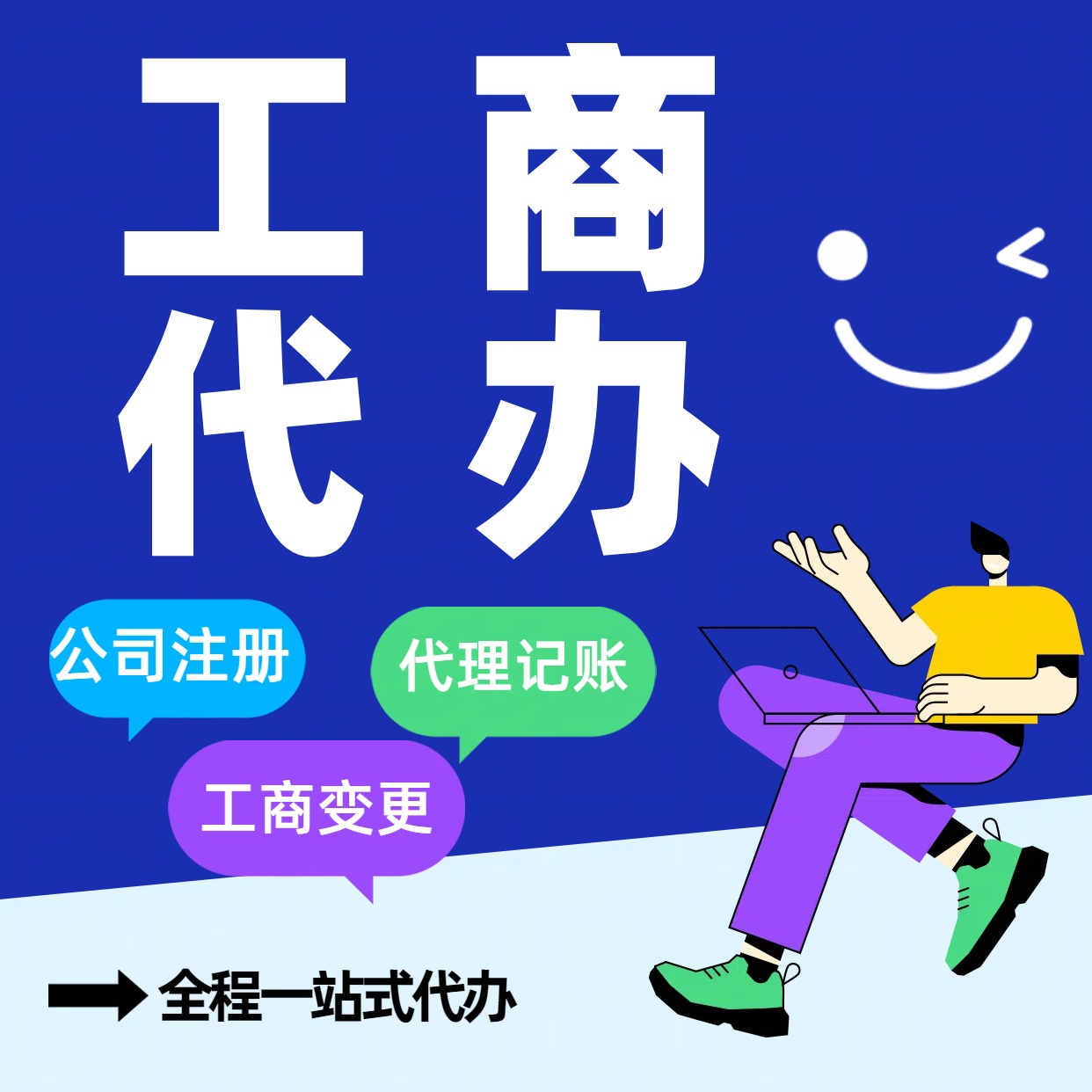 连云港苏州公司注册代办告别繁琐！苏州代理记账+资深会计团队，省时省
