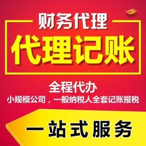 连云港代办注册营业执照+最新工商登记流程详解@记账收费全知道#最快