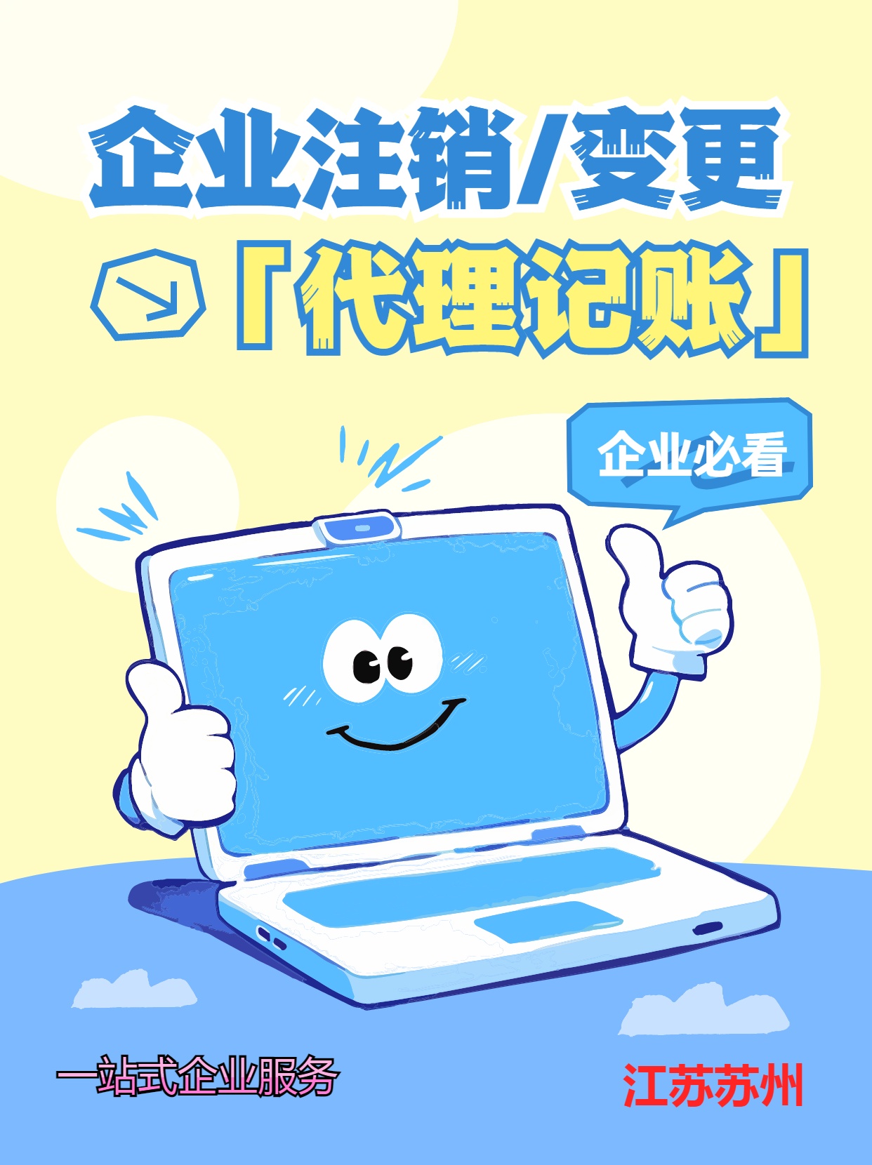 连云港苏州公司注销先做税务注销、再去做工商注销的一般需要什么时间？