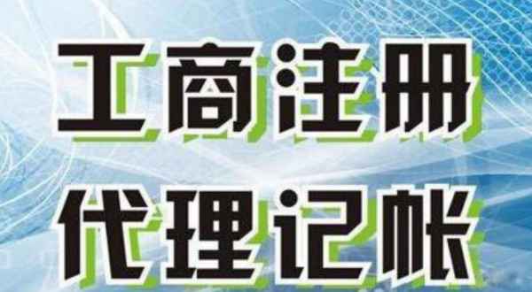 连云港苏州创业注册执照+无需到场+专业团队全程代办公司注册+省时省
