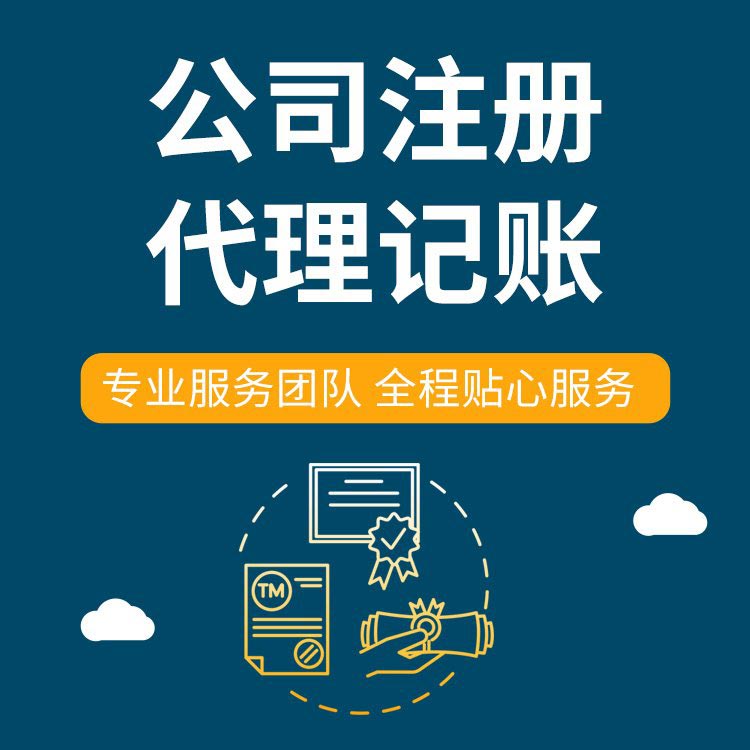 连云港想在苏州创业代办执照的、需要准备什么手续操作？