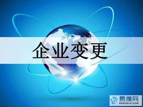 连云港苏州公司变更所需的材料与变更工商时间是多久？